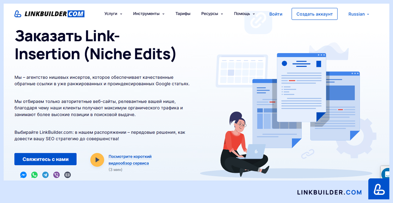 LinkBuilder.com link-insertion